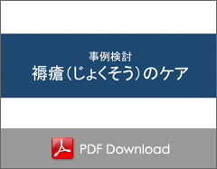 事例検討