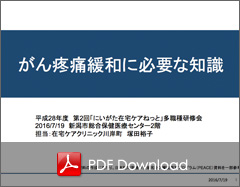 がん疼痛緩和に必要な知識