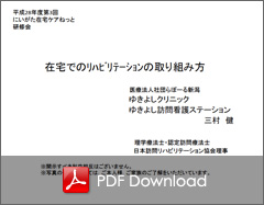 在宅でのリハビリテーションの取り組み方