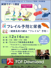 ご当地連携研修会(中央区・看看連携)
