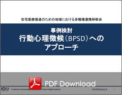 行動心理徴候へのアフ?ローチ