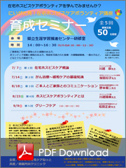 育成セミナー