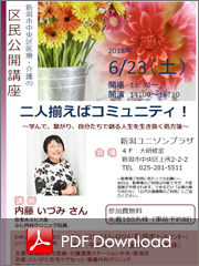 区民公開講座
