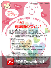 ご当地連携研修会(中央区・看看連携)