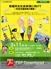 ご当地連携研修会(中央区・看看連携)