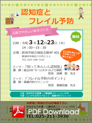 市民講座 認知症とフレイル予防