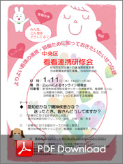中央区看看連携研修会のご案内