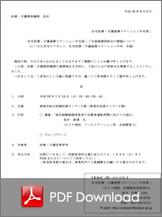 ご当地研修会