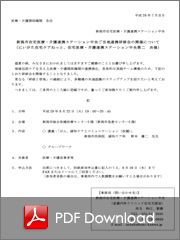 ご当地研修会