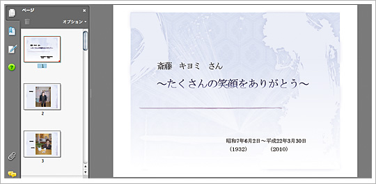 スライドショーをPDFで見る